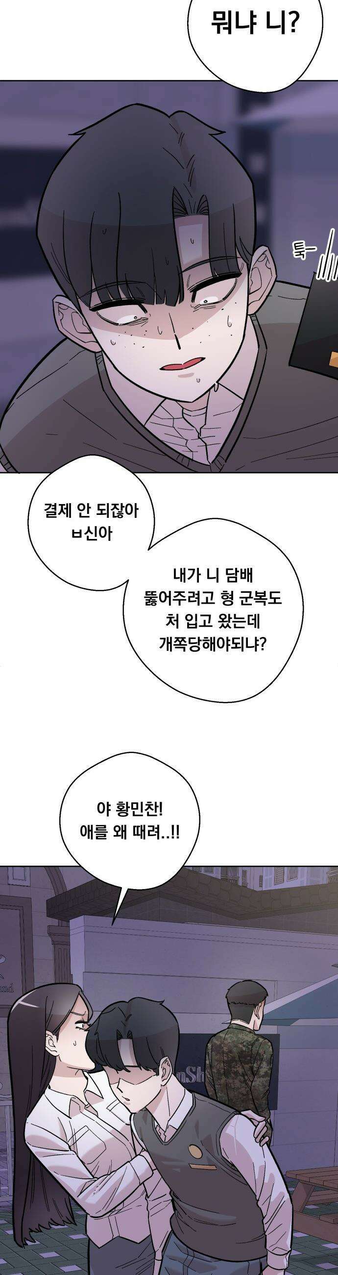 20 중반, 성공이란 무엇인가 - 15화 - 현우의 애정결핍 3