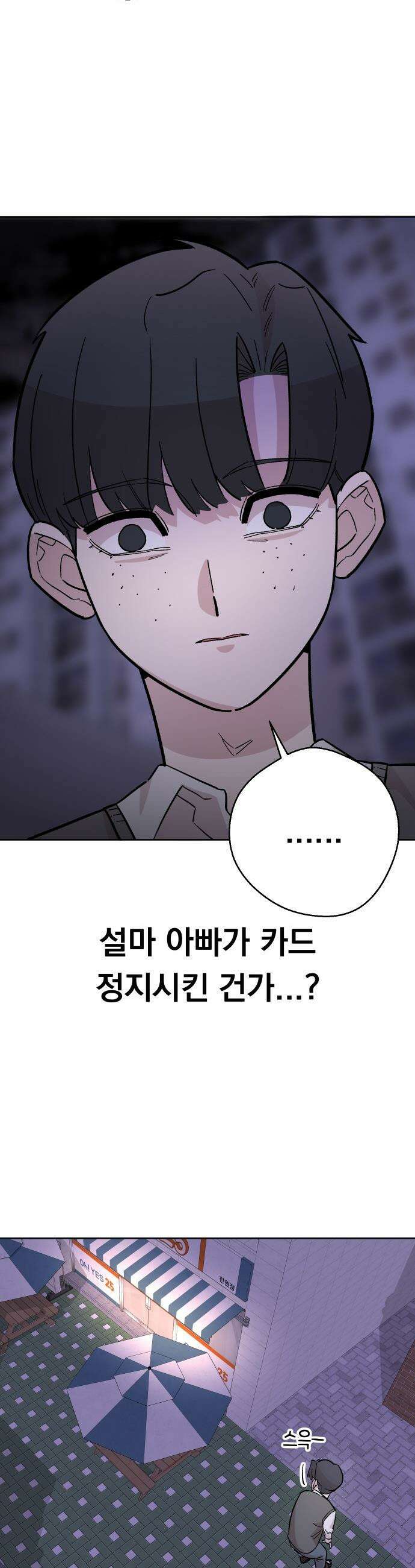 20 중반, 성공이란 무엇인가 - 15화 - 현우의 애정결핍 6