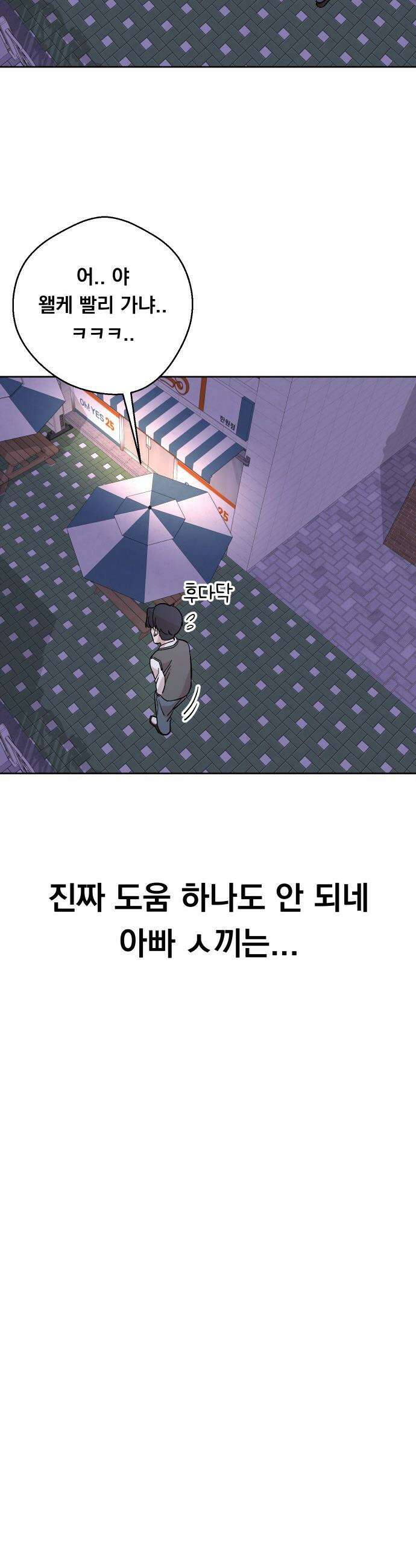 20 중반, 성공이란 무엇인가 - 15화 - 현우의 애정결핍 7