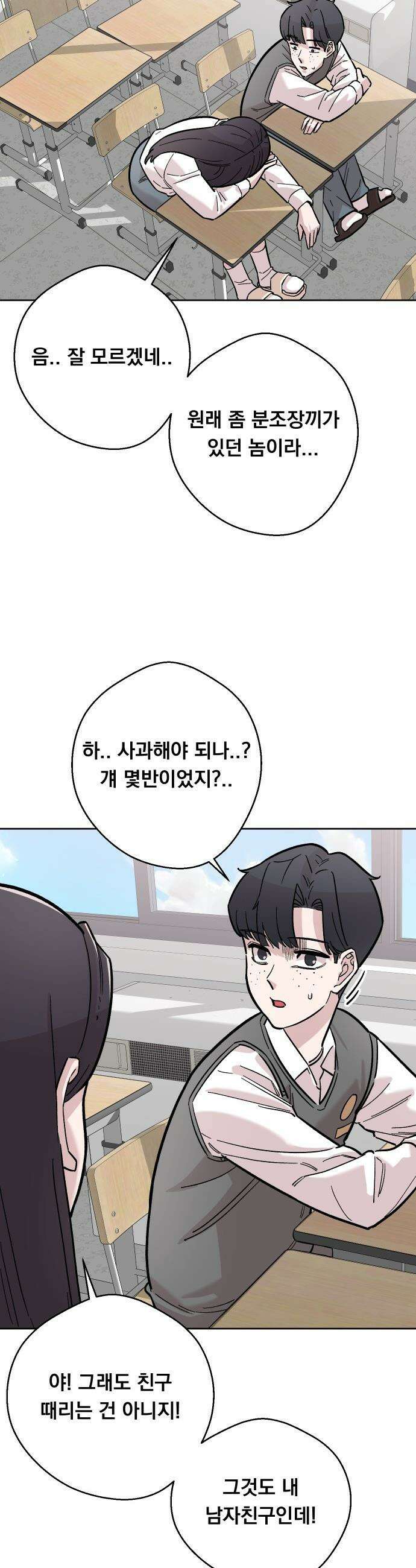 20 중반, 성공이란 무엇인가 - 15화 - 현우의 애정결핍 9