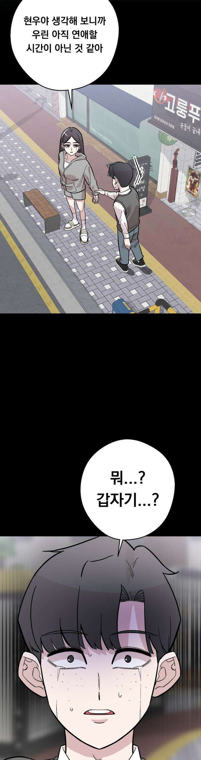 20 중반, 성공이란 무엇인가 - 16화 - 동훈이의 반전매력 3