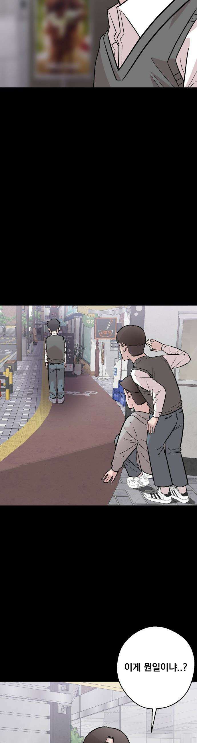 20 중반, 성공이란 무엇인가 - 16화 - 동훈이의 반전매력 9