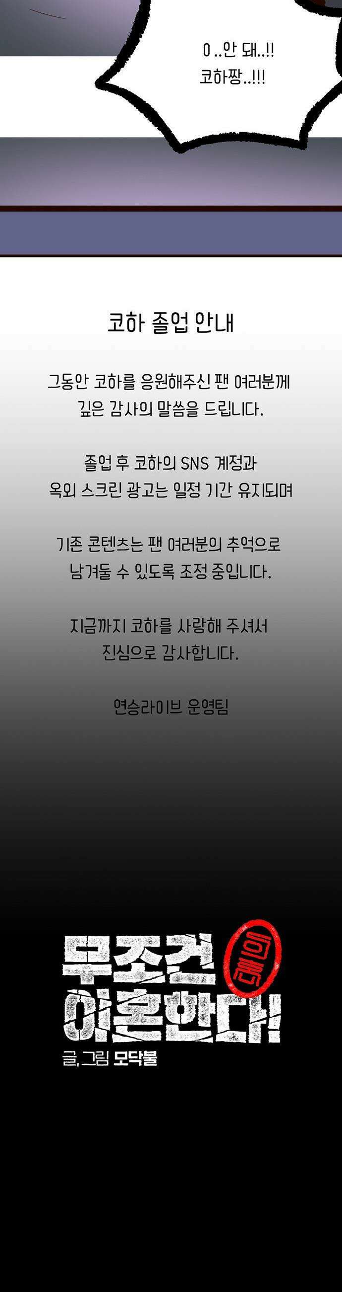 무조건 이혼한다 - 23화 14