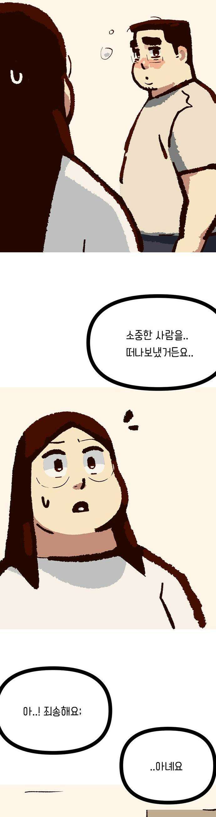 무조건 이혼한다 - 23화 19