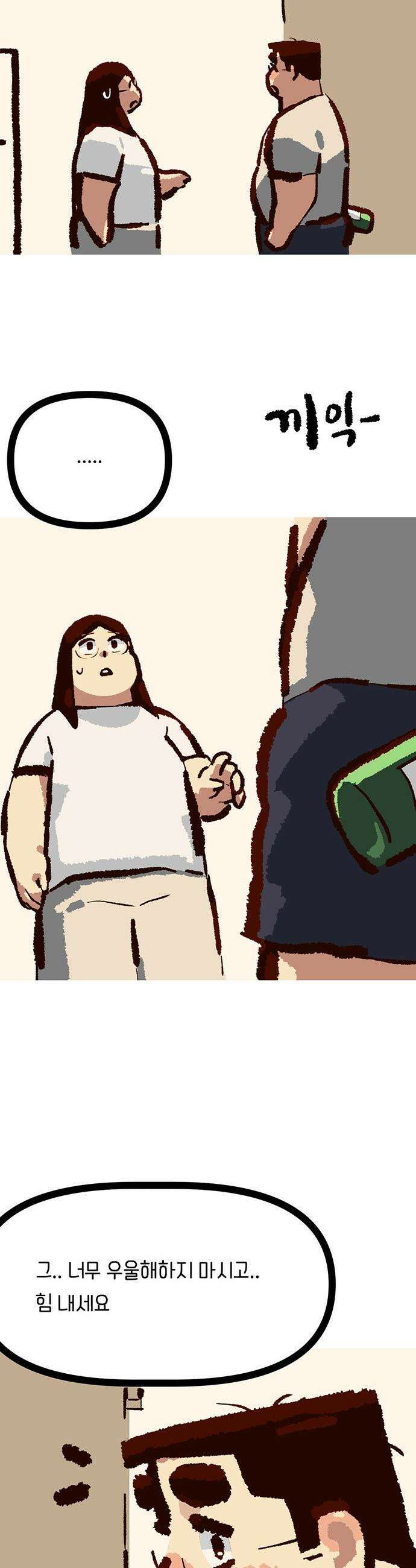 무조건 이혼한다 - 23화 20