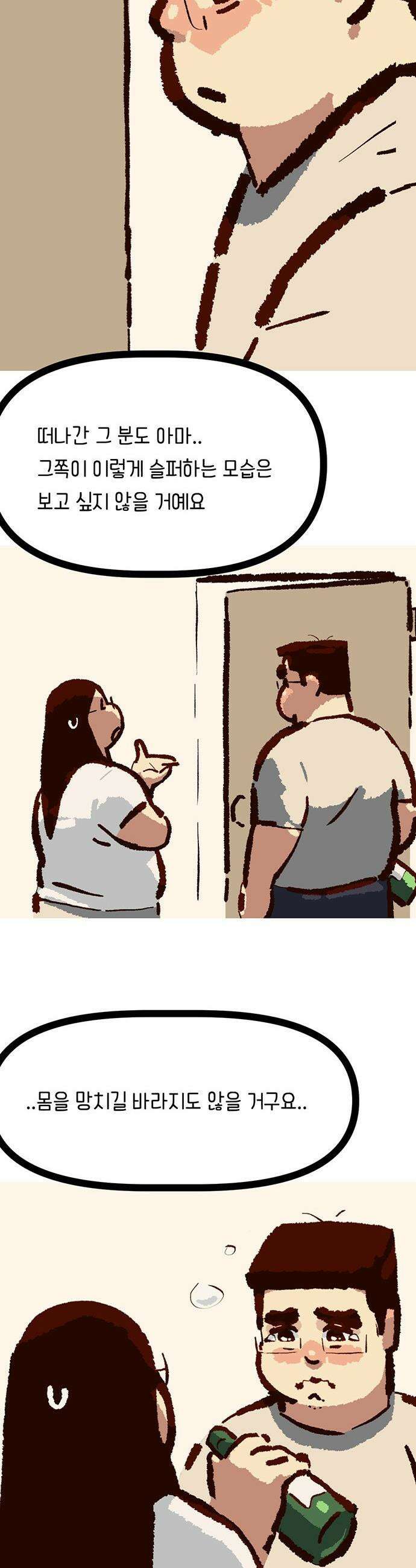 무조건 이혼한다 - 23화 21
