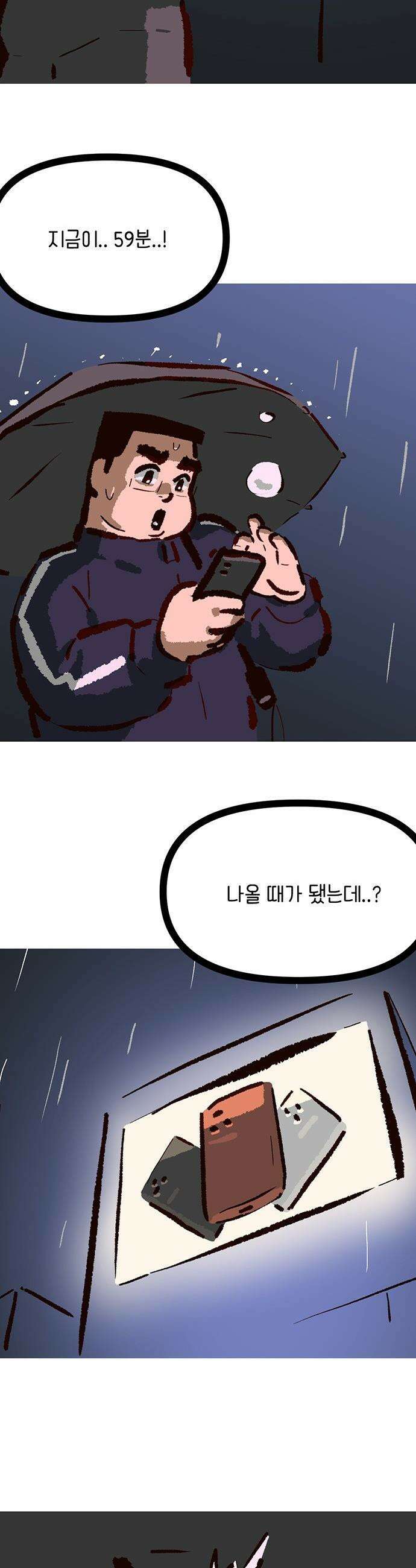 무조건 이혼한다 - 23화 31