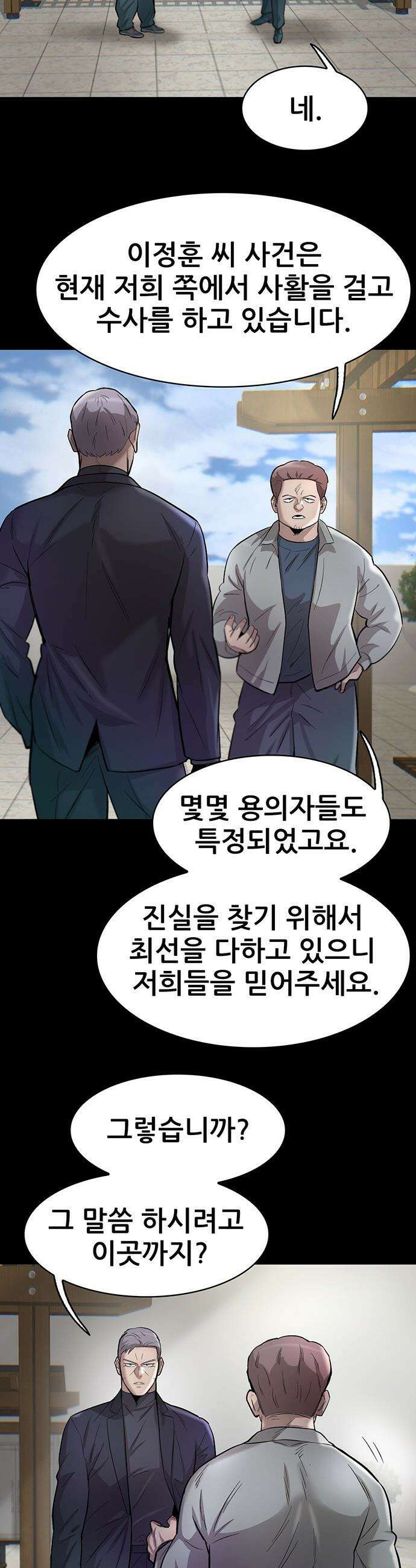 무진(네이버) 무진 - 127화 11