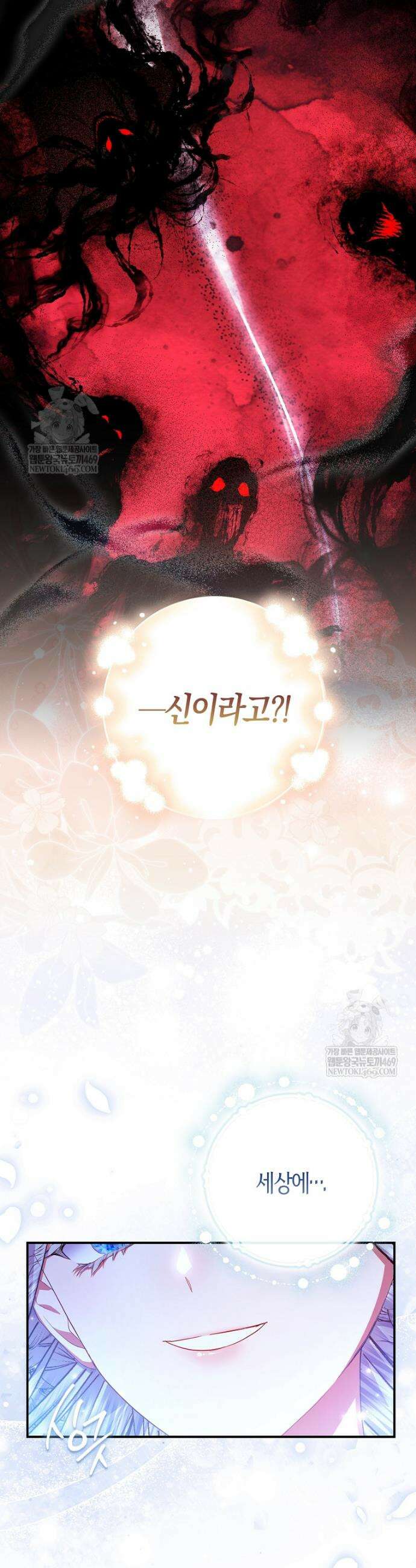성녀가 아니라 선녀인데요 2화 3