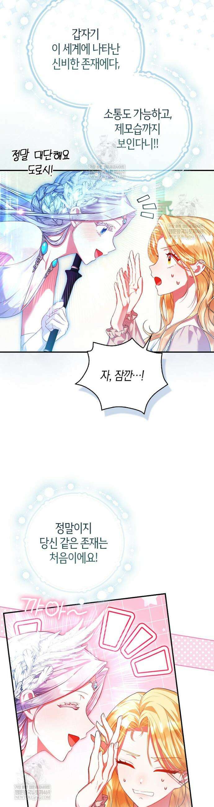 성녀가 아니라 선녀인데요 2화 5