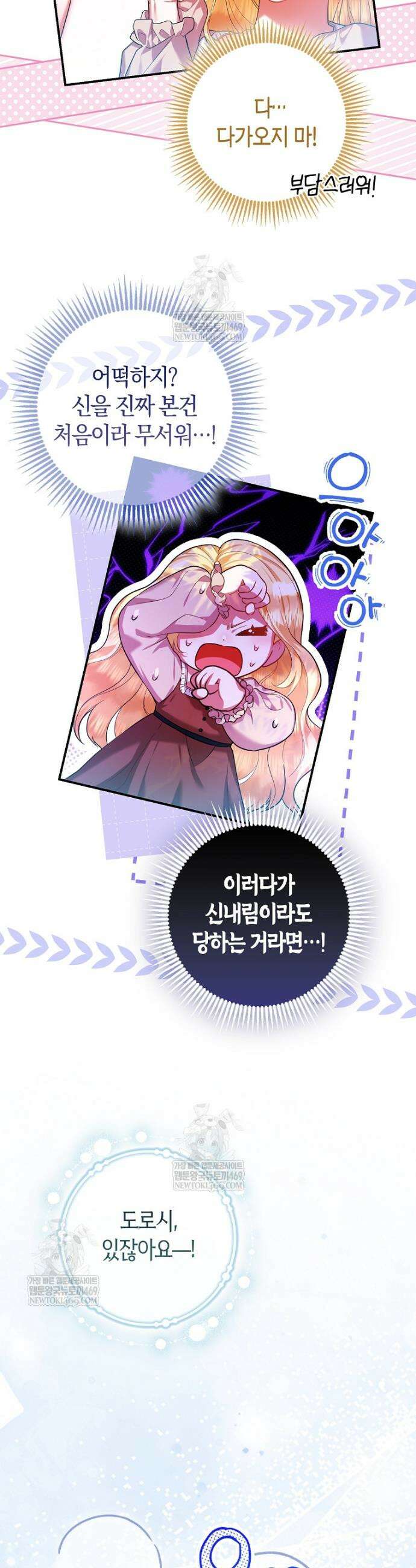 성녀가 아니라 선녀인데요 2화 6