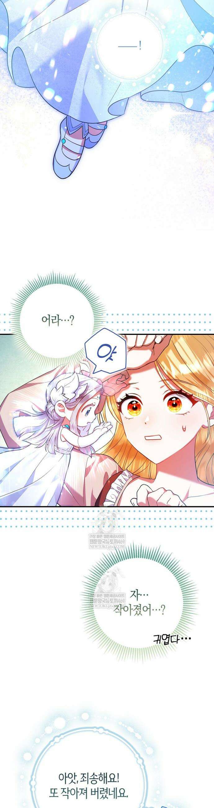 성녀가 아니라 선녀인데요 2화 8