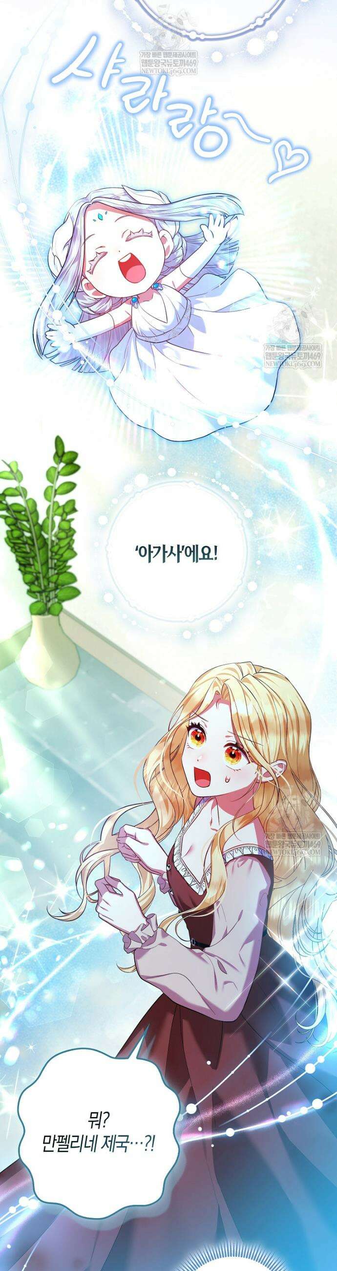 성녀가 아니라 선녀인데요 2화 10
