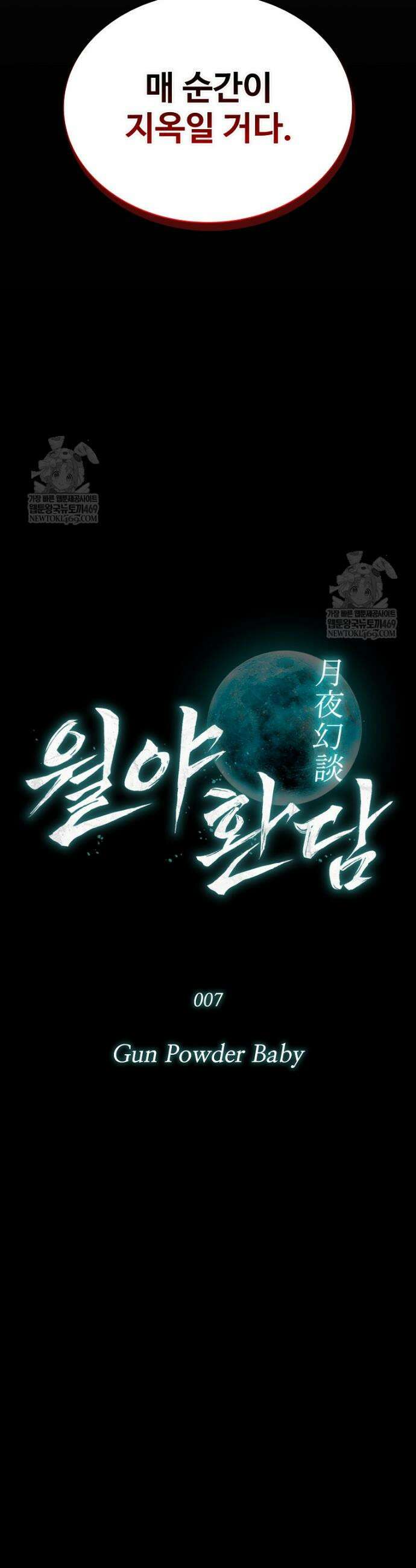 월야환담 [19세 완전판] 7화 16
