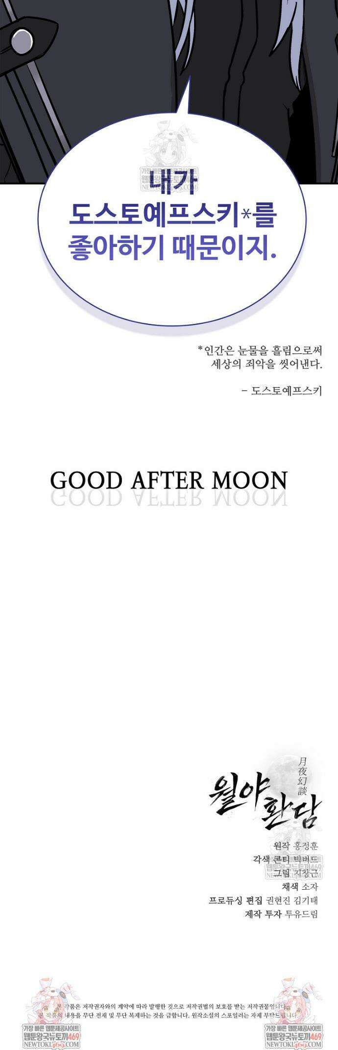 월야환담 [19세 완전판] 12화 49