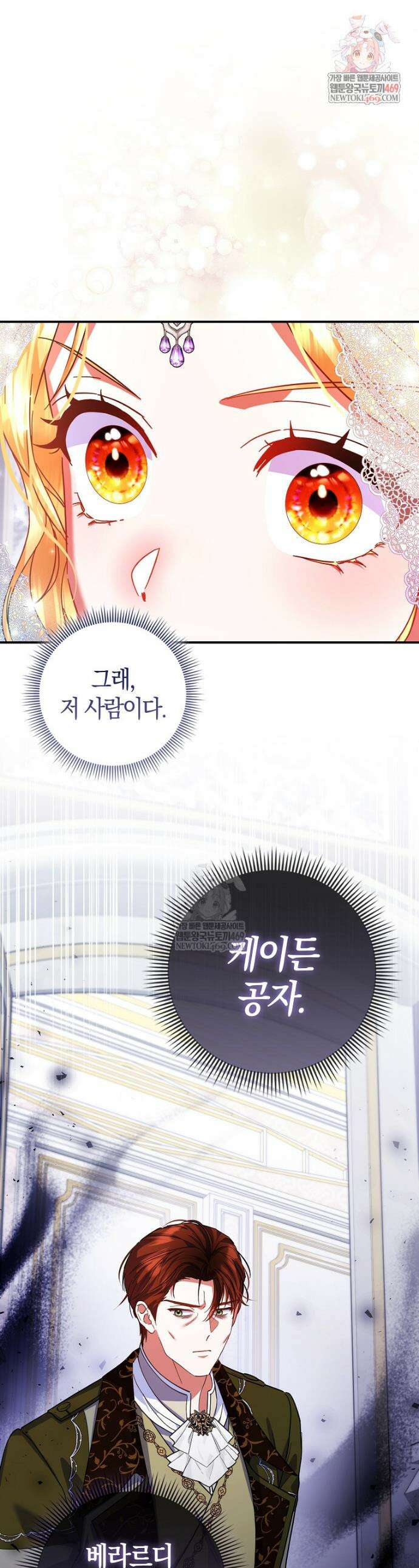 성녀가 아니라 선녀인데요 17화 1