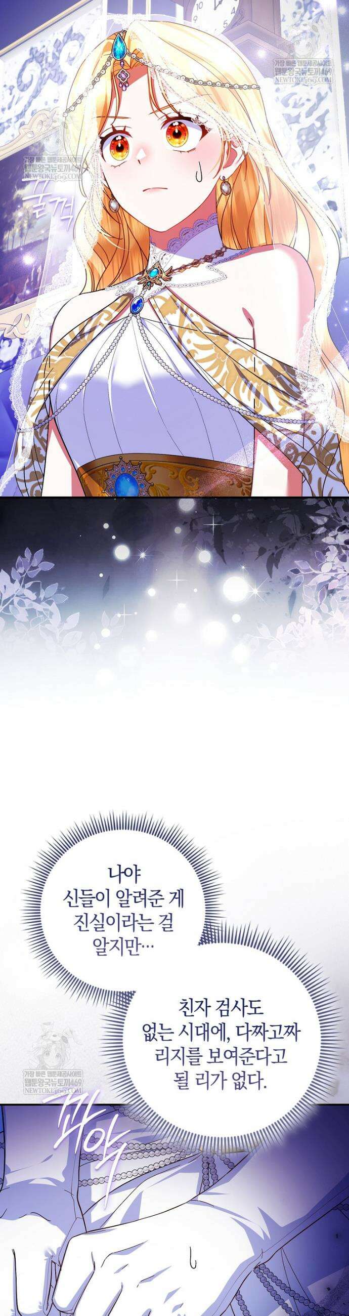 성녀가 아니라 선녀인데요 17화 9