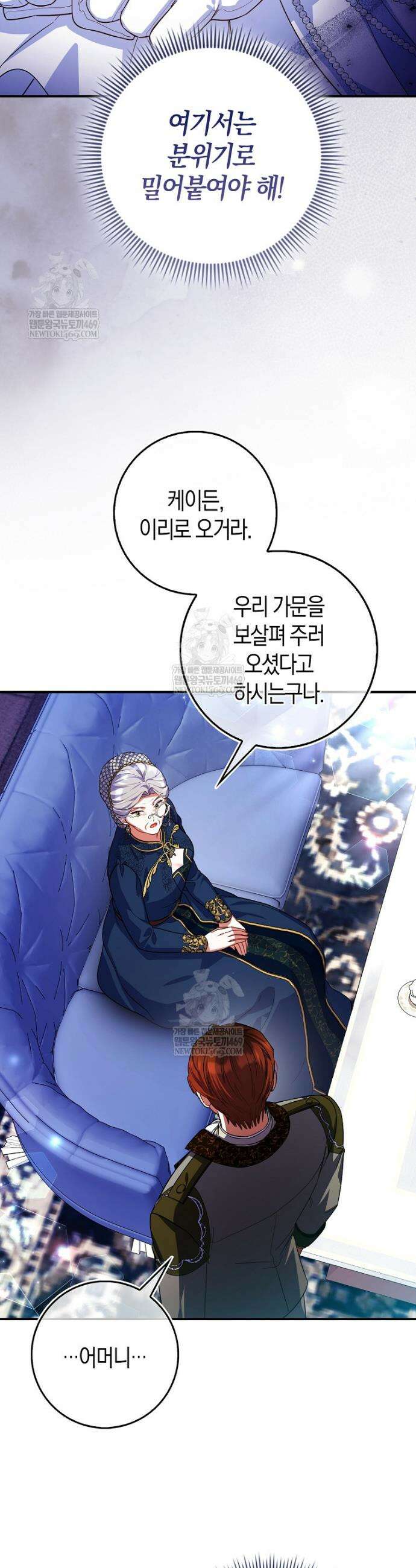 성녀가 아니라 선녀인데요 17화 10