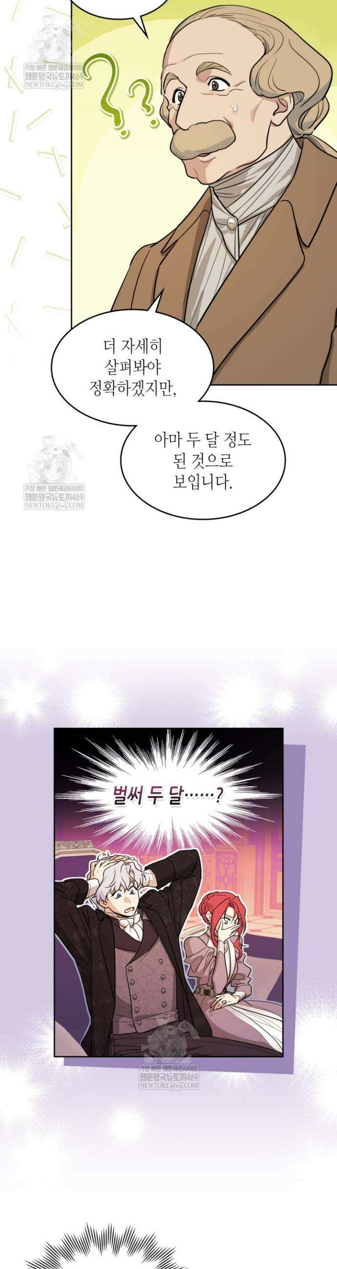 그녀와 야수 외전 4화 2