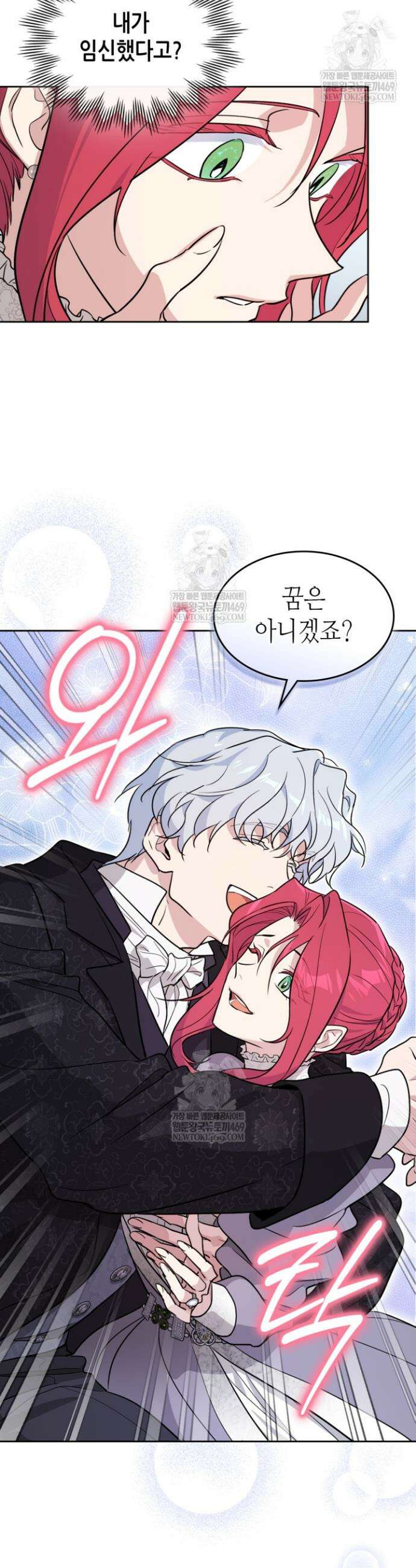 그녀와 야수 외전 4화 3