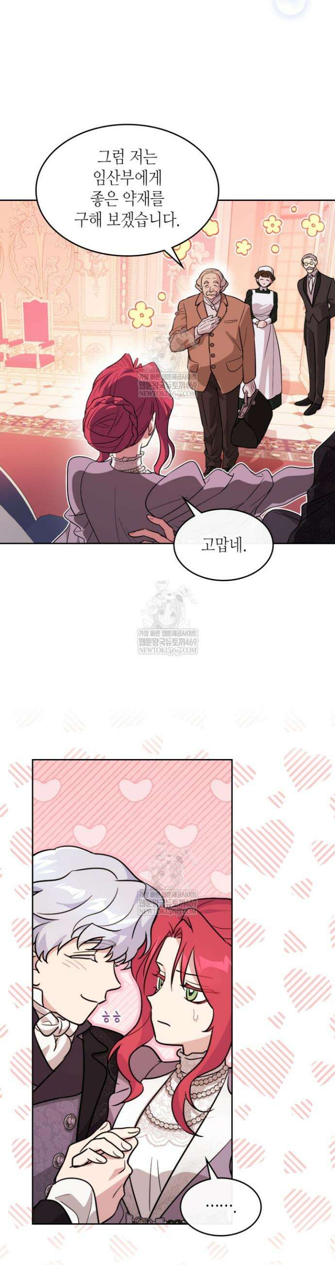 그녀와 야수 외전 4화 4