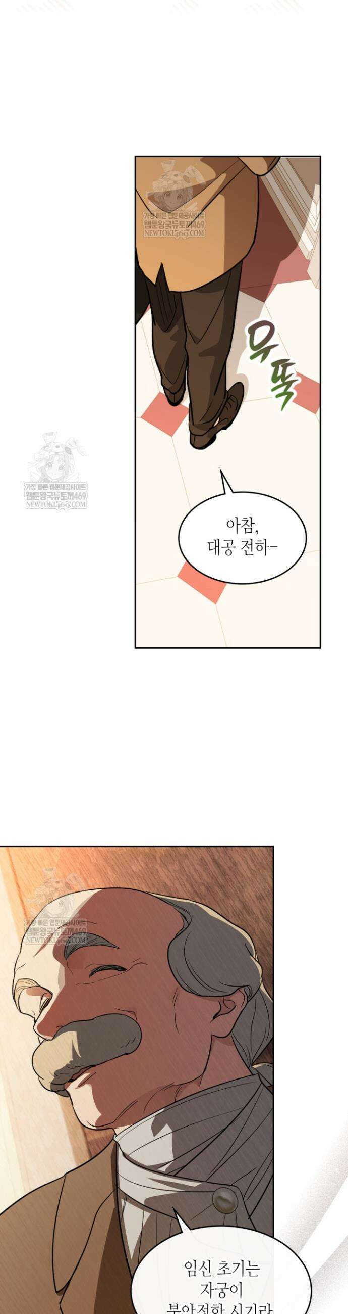 그녀와 야수 외전 4화 5