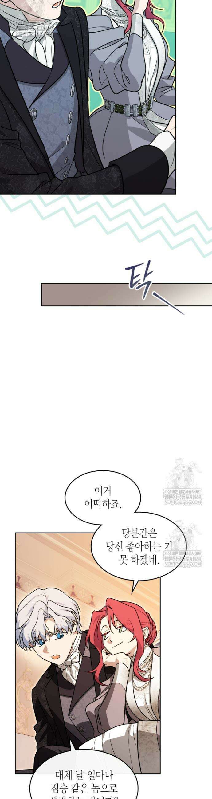 그녀와 야수 외전 4화 7