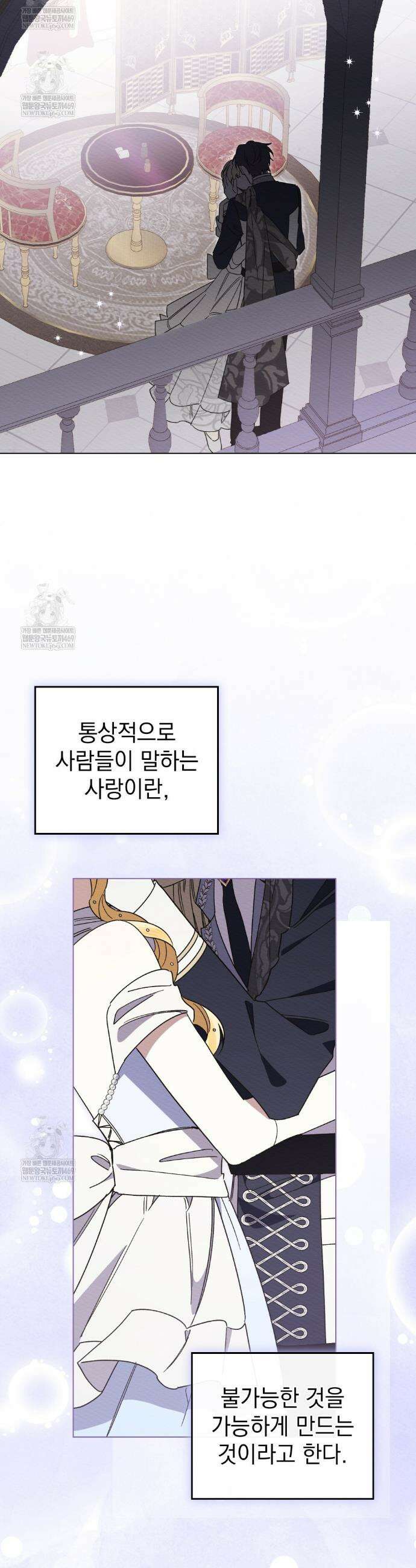 남편에게 쫓기고 있습니다 54화(시즌2 마지막화) 2