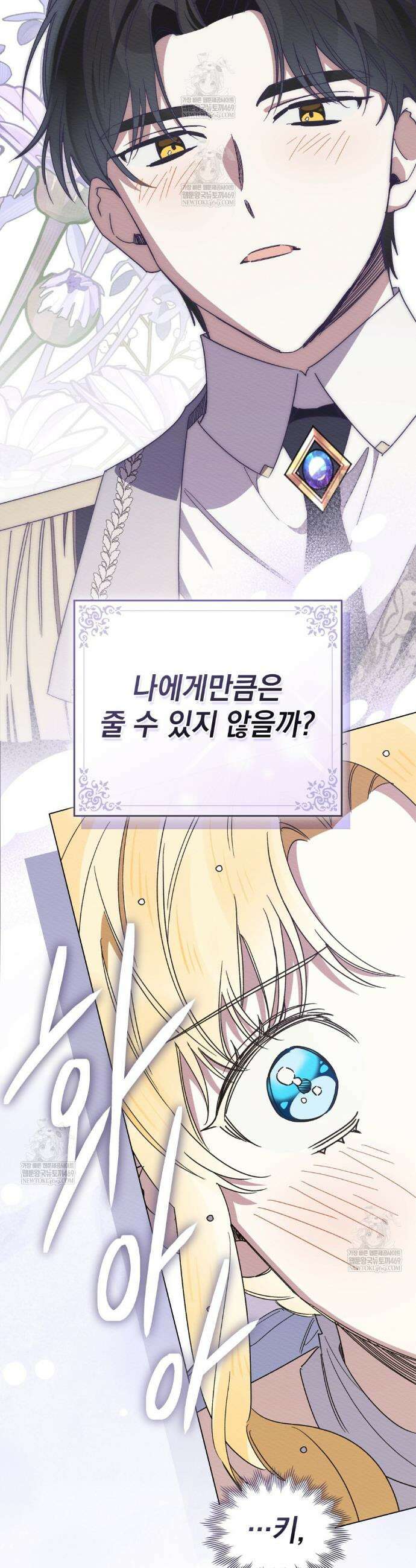 남편에게 쫓기고 있습니다 54화(시즌2 마지막화) 5