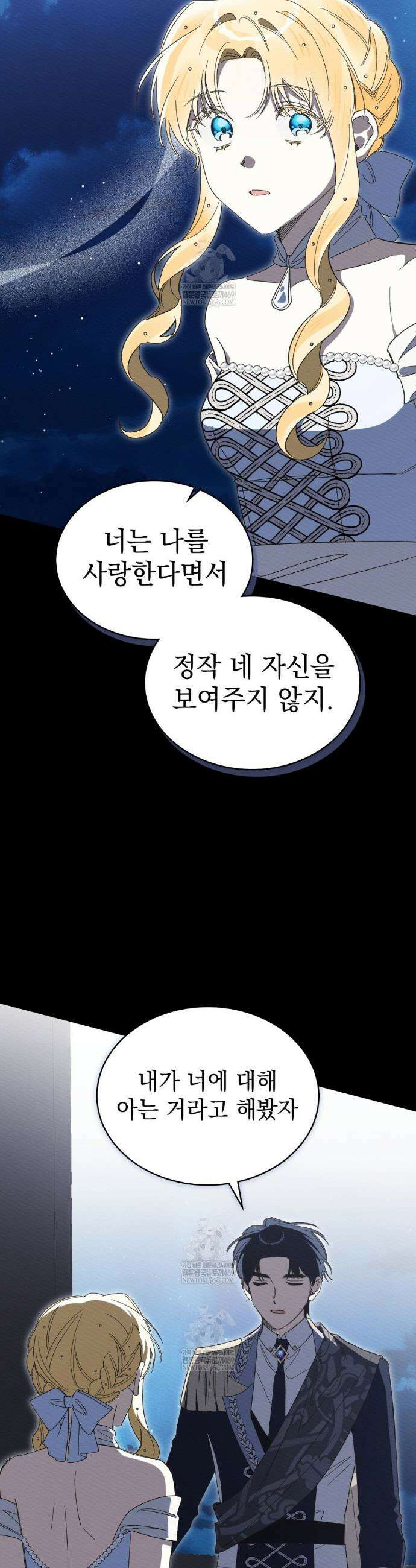 남편에게 쫓기고 있습니다 54화(시즌2 마지막화) 9