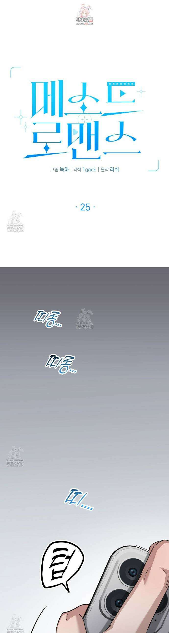 메소드 로맨스 25화 1