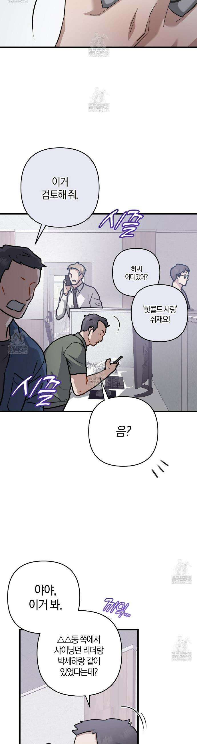 메소드 로맨스 25화 2