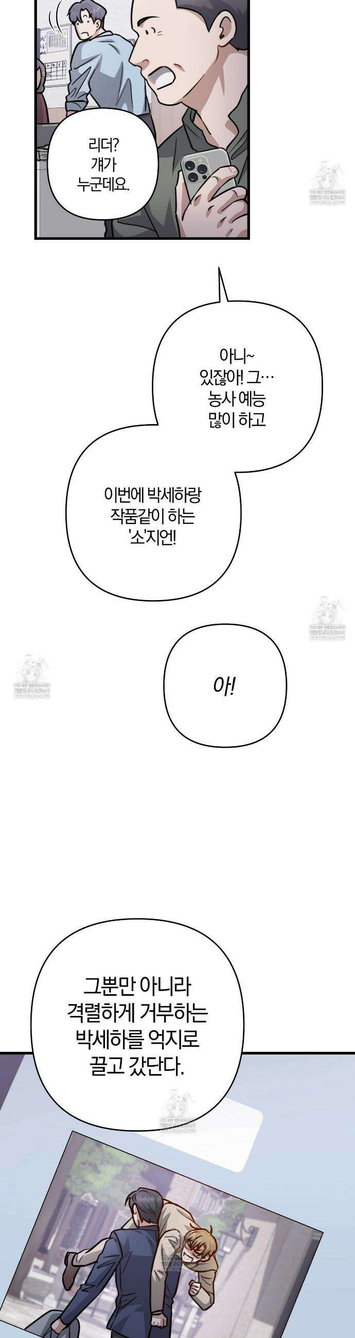 메소드 로맨스 25화 3