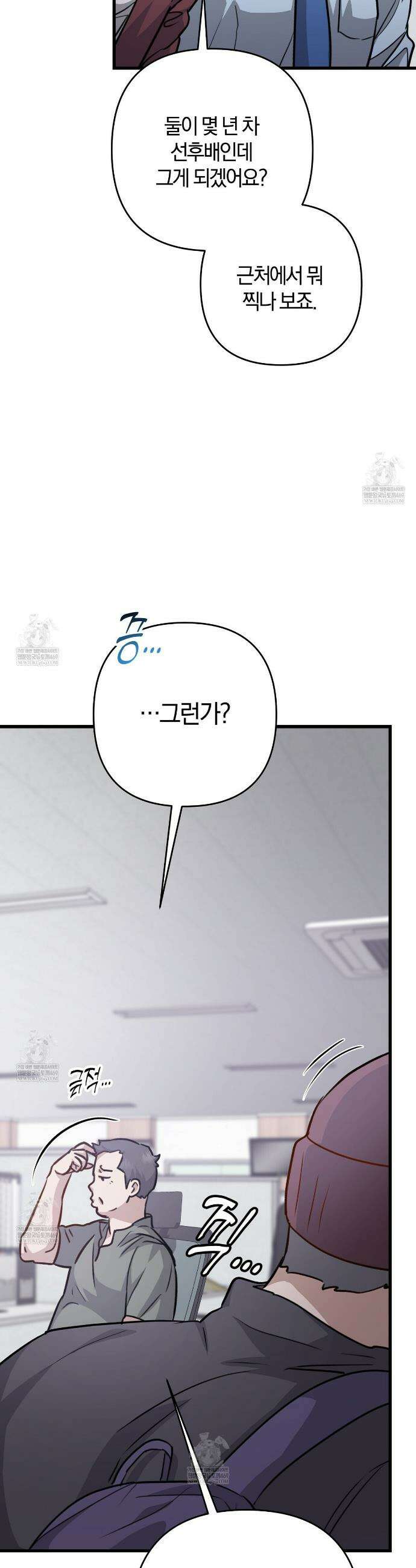 메소드 로맨스 25화 5