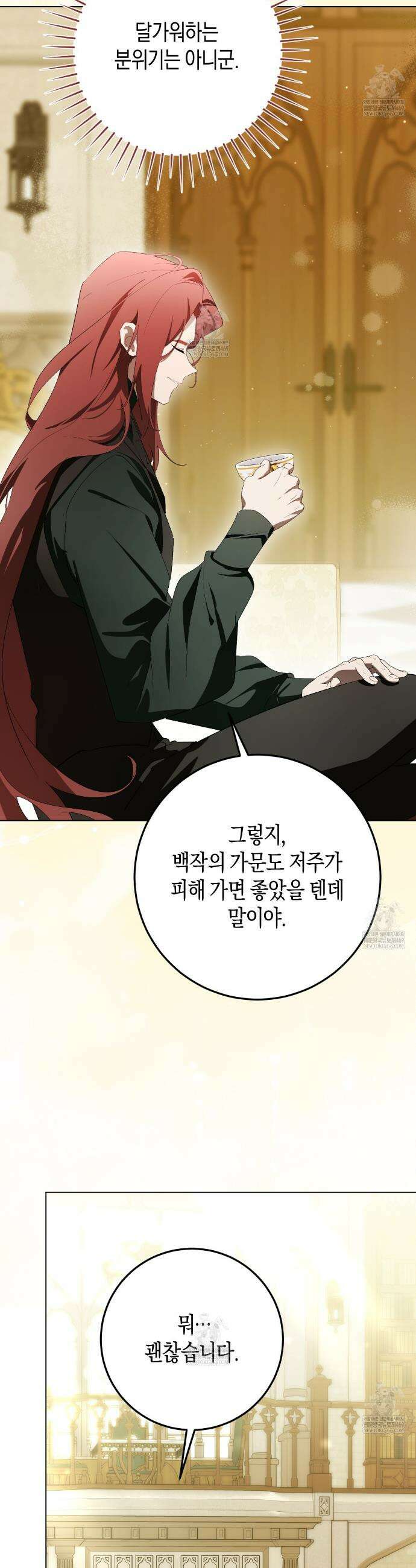 완벽한 저주의 나쁜 예 22화 3