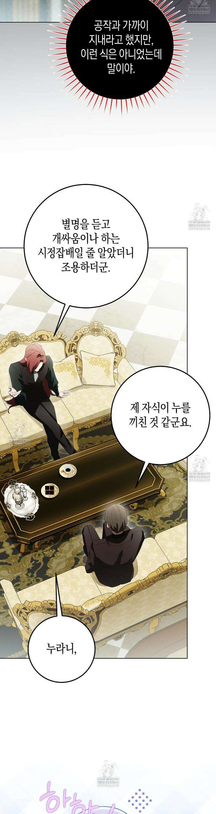 완벽한 저주의 나쁜 예 22화 8