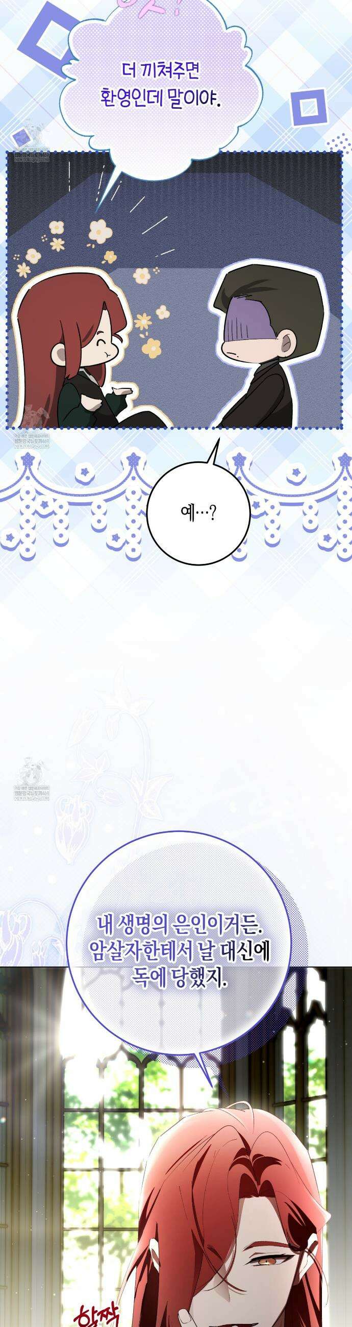 완벽한 저주의 나쁜 예 22화 9