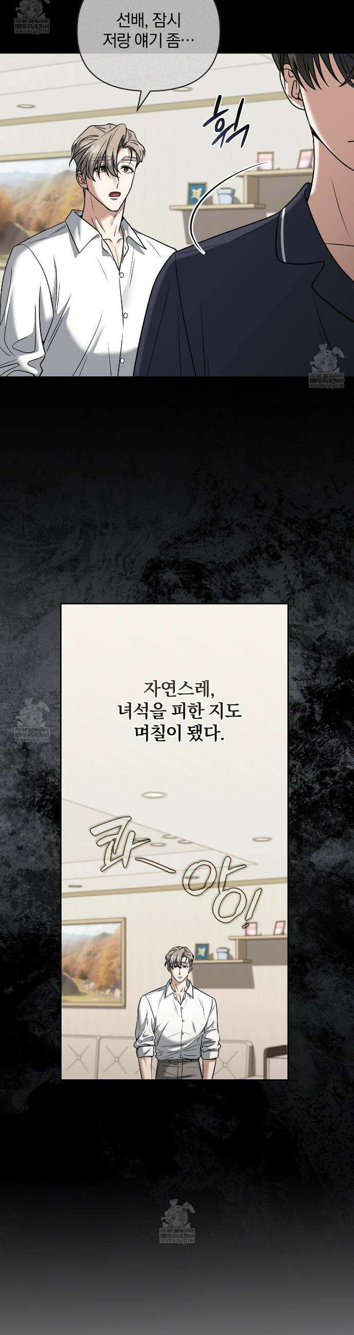 라스커 트랩 19화 5