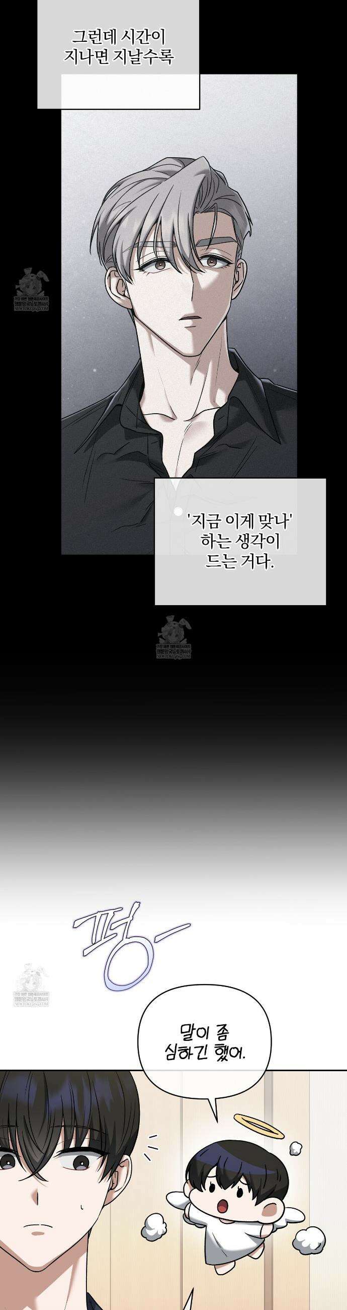 라스커 트랩 19화 7