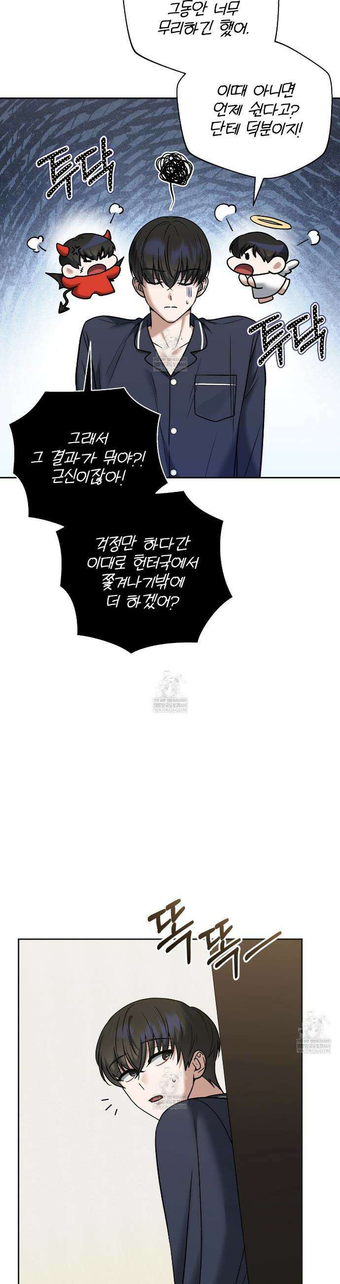 라스커 트랩 19화 10