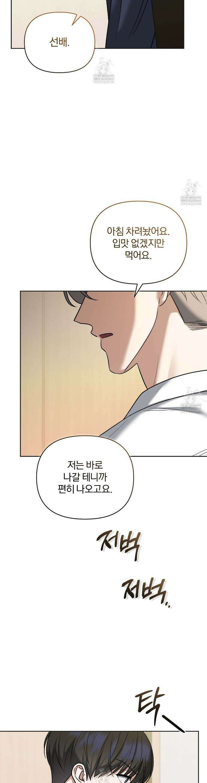 라스커 트랩 19화 11