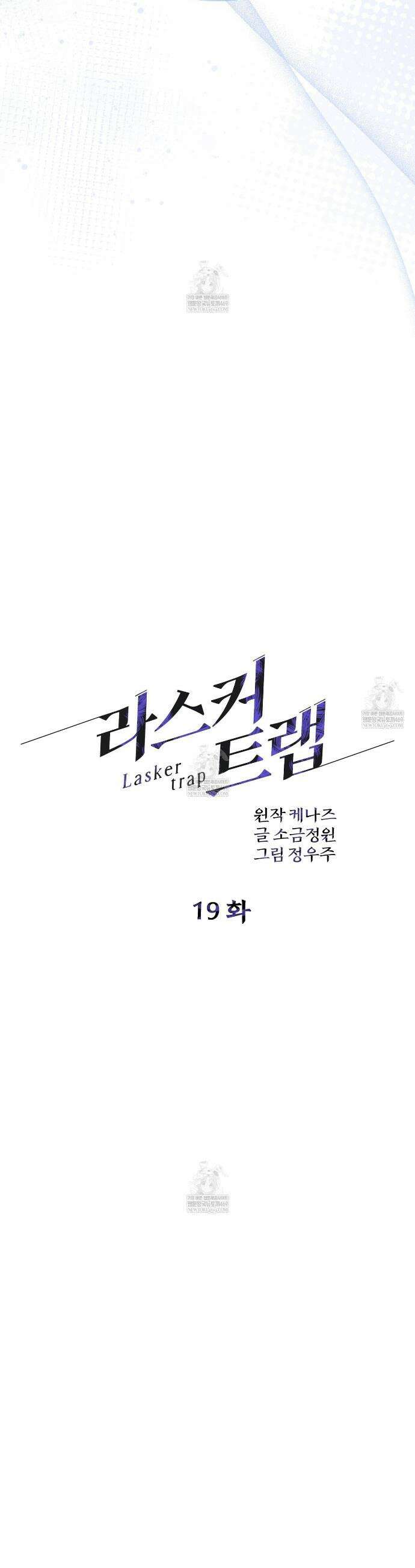 라스커 트랩 19화 15