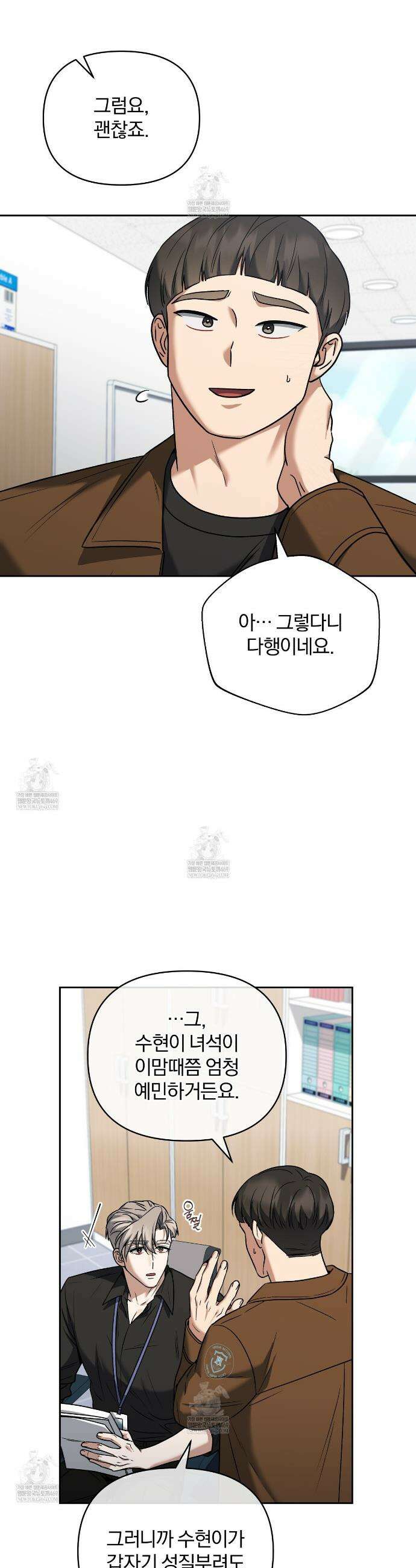 라스커 트랩 19화 18