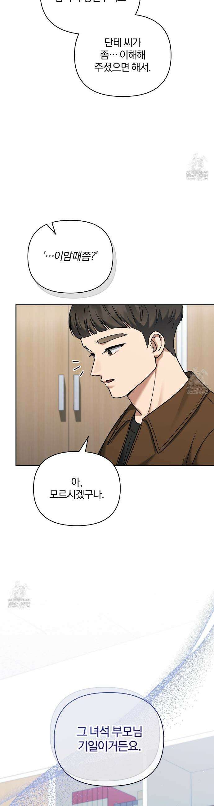 라스커 트랩 19화 19