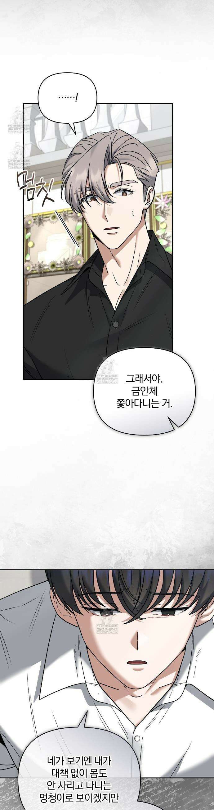 라스커 트랩 19화 36