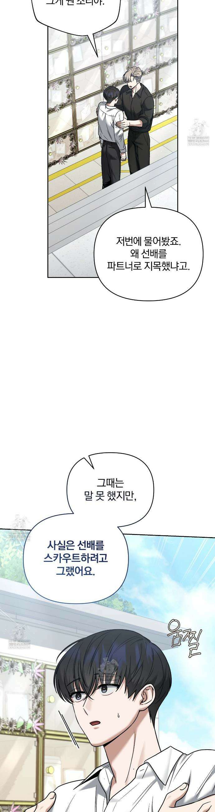 라스커 트랩 19화 42