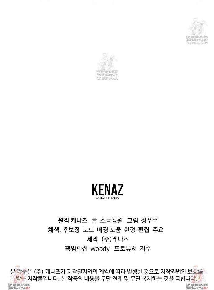 라스커 트랩 19화 45