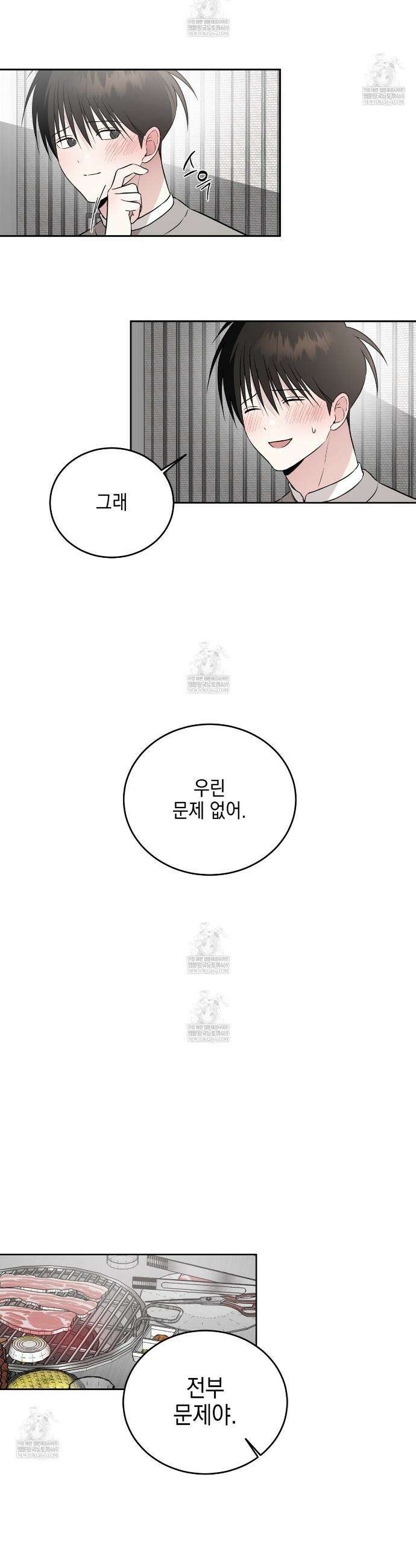 더블엑스라지(XXL) 39화 8