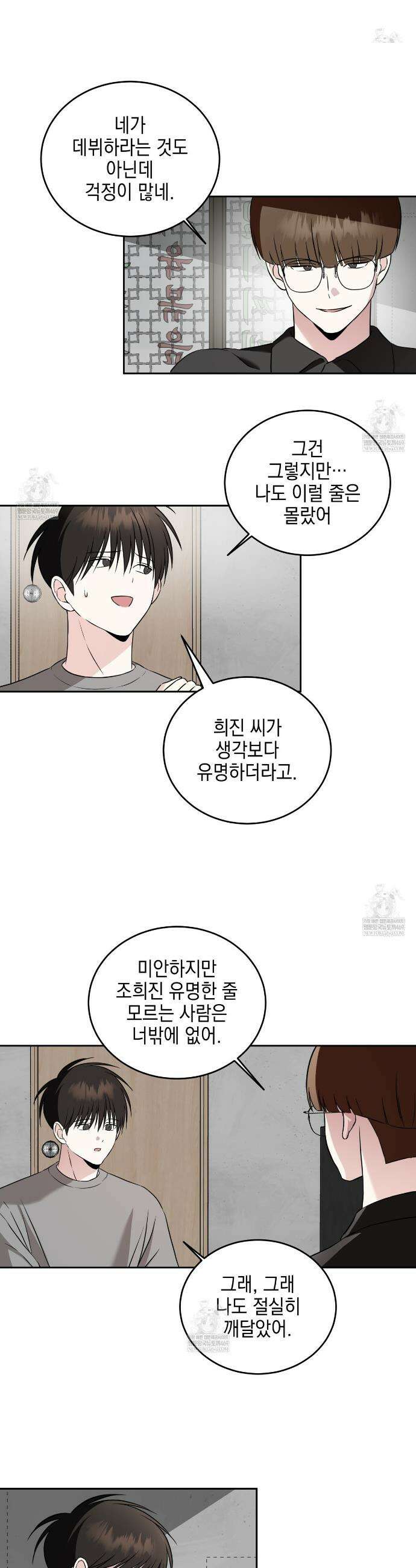 더블엑스라지(XXL) 39화 11