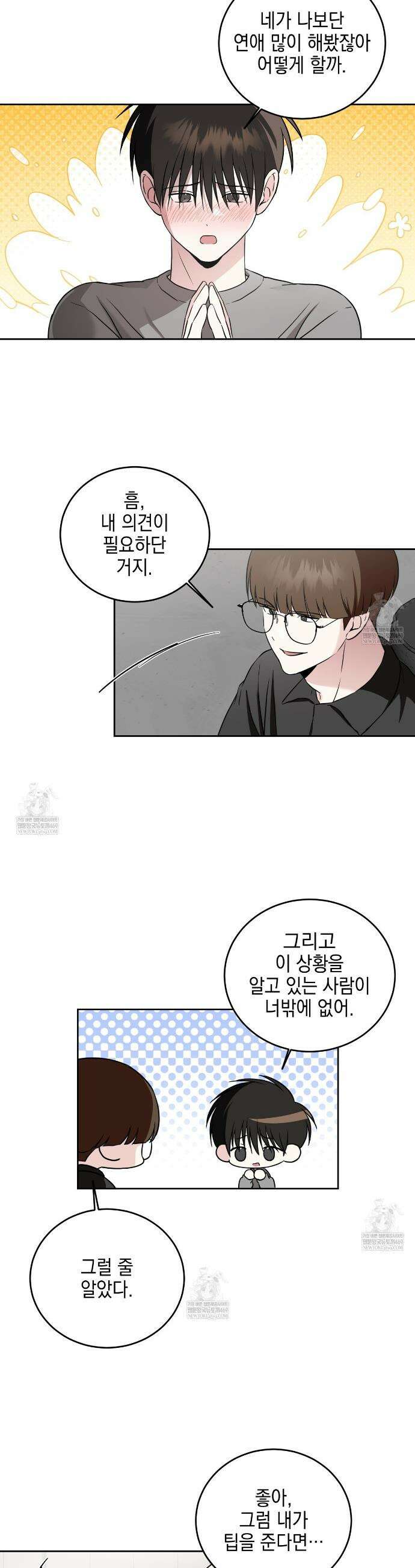 더블엑스라지(XXL) 39화 13